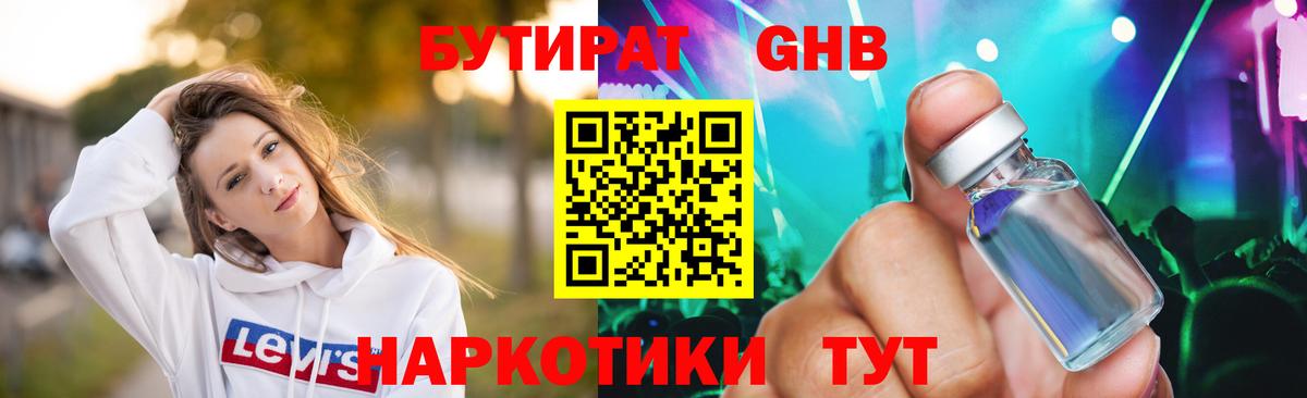 Бутират BDO Кириши