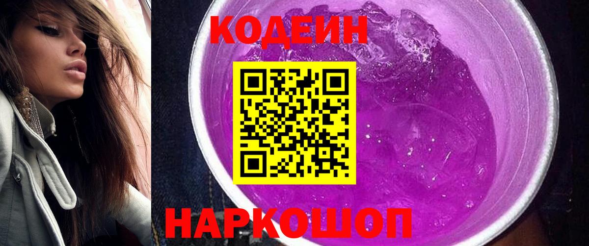 Кодеин Purple Drank  Кодеиновый сироп Lean Purple Drank  Вход с VPN  Кириши 