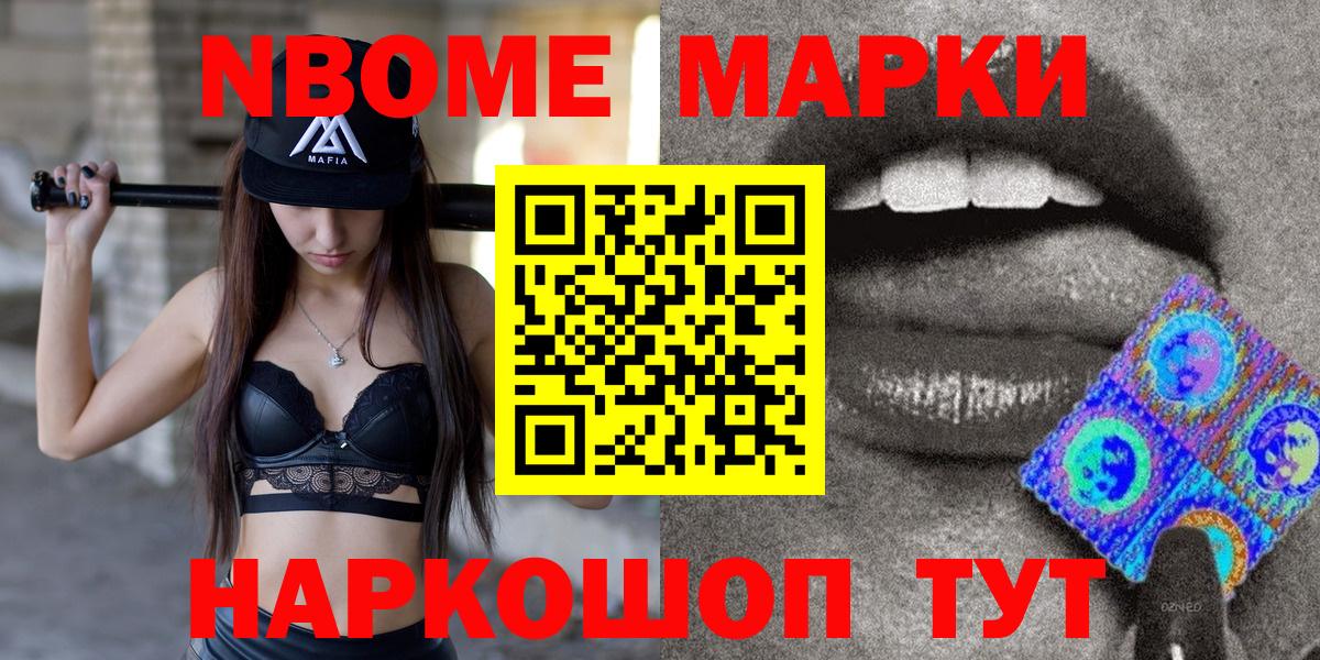 Марки 25I-NBOMe 1,8мг  даркнет сайт  Марки N-bome  Вход с VPN  Кириши  Марки 25I-NBOMe 1,8мг 